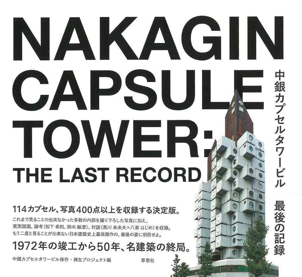 Nakagin Capsule Tower: The Final Record