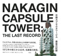 Nakagin Capsule Tower: The Final Record