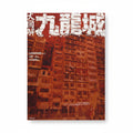 An Illustrated Guide to Kowloon Walled City (大図解九龍城)